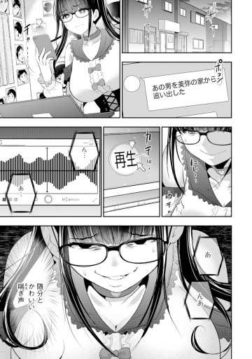 オサナナジミとカノジョと