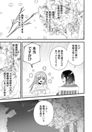 無能と言われた錬金術師　～家を追い出されましたが、凄腕だとバレて侯爵様に拾われました～