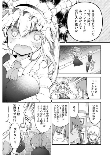 小林さんちのメイドラゴン