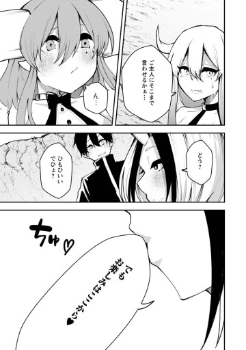 サキュバステイマーの異世界無双 ～幻獣たちの血を引く最強のサキュバスとはじめる魔族領開拓～