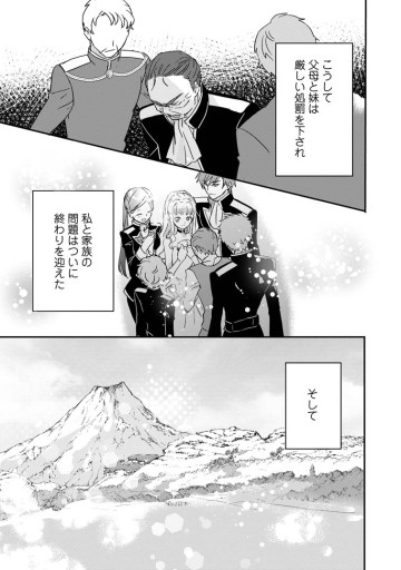 「お前が代わりに死ね」と言われた私。妹の身代わりに冷酷な辺境伯のもとへ嫁ぎ、幸せを手に入れる