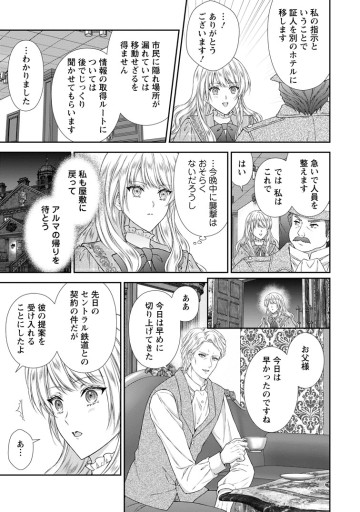 バスカヴィル家の政略結婚