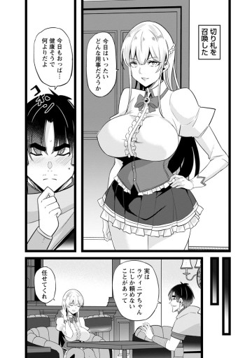 異世界パパ活おじさん