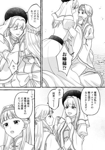 身代わりの落ちこぼれ生贄聖女は敵国王弟に溺愛される ～処刑の日はいつでしょう？ え、なぜこんなに大事にされてるんでしょうか～