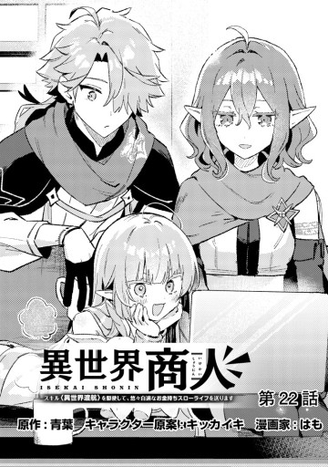 異世界商人 スキル＜異世界渡航＞を駆使して、悠々自適なお金持ちスローライフを送ります