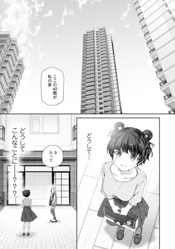 ゆりゆりぱにっく～尊すぎる事案が発生しています!～