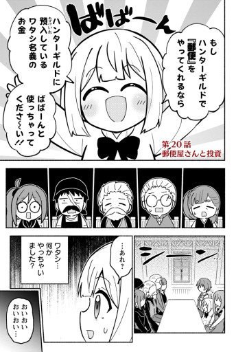 異世界のおチビちゃんは今日も何かを創り出す～スキル【想像創造】で目指せ成り上がり！～