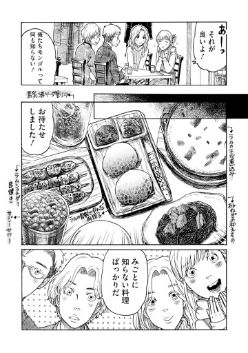 美味の異国飯
