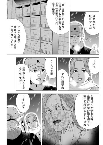 笑うネメシス―貴方だけの復讐―