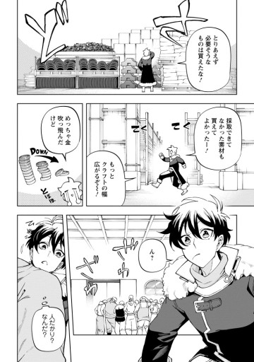 異世界クラフトぐらし～自由気ままな生産職のほのぼのスローライフ～