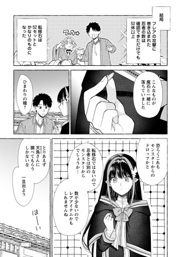 ダンジョンのある世界で賢く健やかに生きる方法