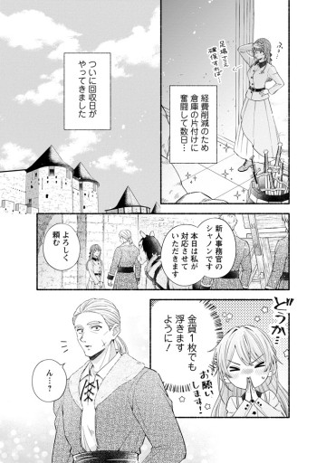 捨てられた壁令嬢、北方騎士団の癒やし担当になる