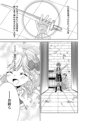 神秘の子～魔術が使えない落ちこぼれ、数秘術で成り上がる～