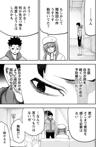 雑用付与術師が自分の最強に気付くまで