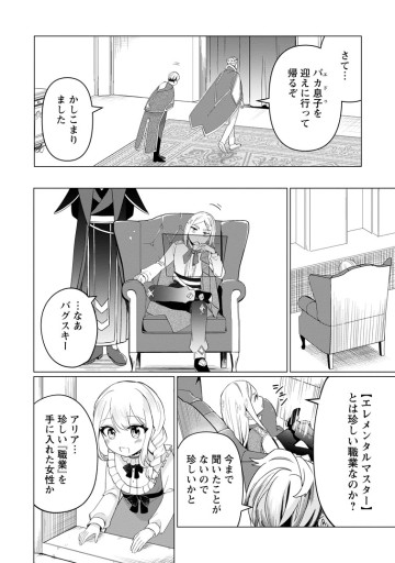 聖獣とともに歩む隠者 ～錬金術から始める生産者ライフ～