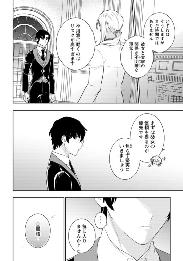 政略結婚から始まる幸福もあると、信じてもいいですか？