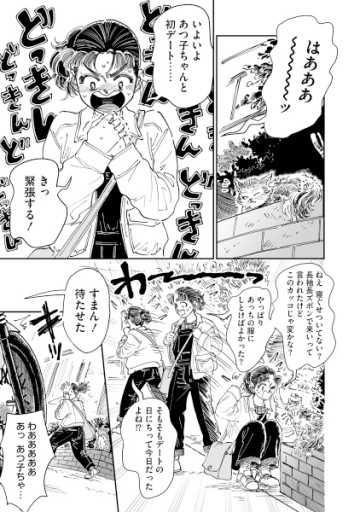 スケバンと転校生