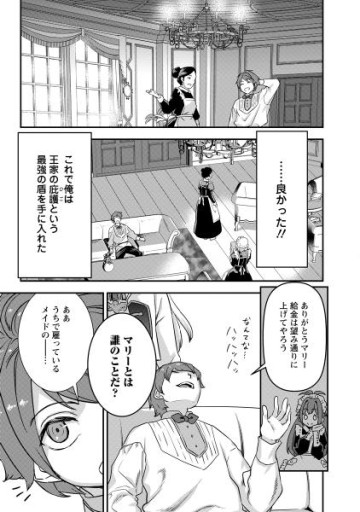 弱小領地の生存戦略！　～俺の領地が何度繰り返しても滅亡するんだけど。これ、どうしたら助かりますか？～