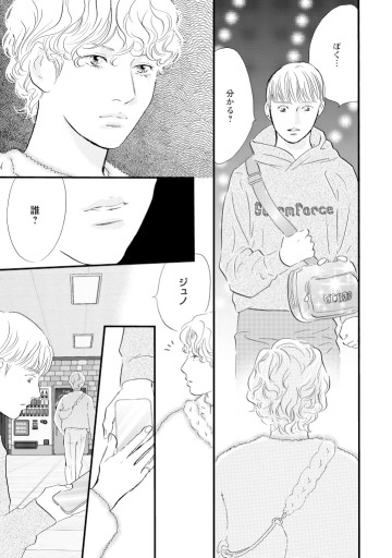 ぼくらはまだ空の夢を見ない