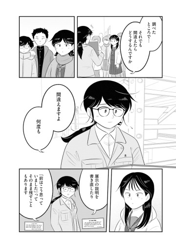 ミュージアムのふたり