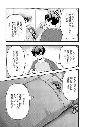 世界で唯一ダンジョン最下層に到達した男、美少女配信者に晒される ～キャンプしていただけなのに、なぜかバズり散らかしてるんですが～