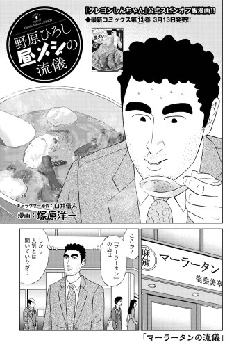 野原ひろし 昼メシの流儀