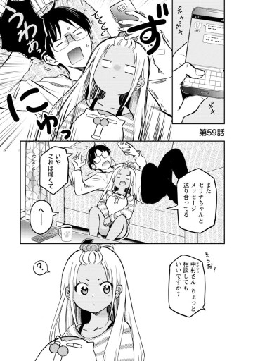 押しかけギャルの中村さん