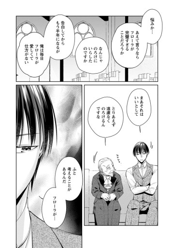 ポジティブ令嬢フローラの幸せな契約結婚