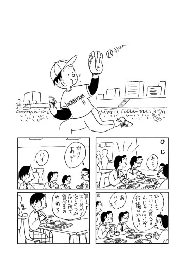 かりあげクン