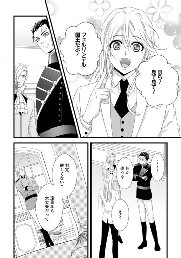 厳つい顔で凶悪騎士団長と恐れられる公爵様の最後の婚活相手は社交界の幻の花でした