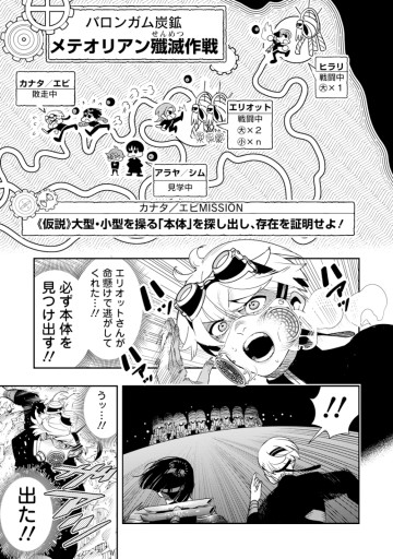 氷核のメテオリア