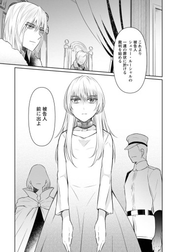 騙され裏切られ処刑された私が……誰を信じられるというのでしょう?