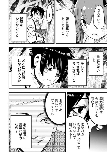 雑用付与術師が自分の最強に気付くまで