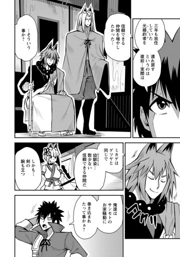 勇者伝説の裏側で俺は英雄伝説を作ります 〜王道殺しの英雄譚〜
