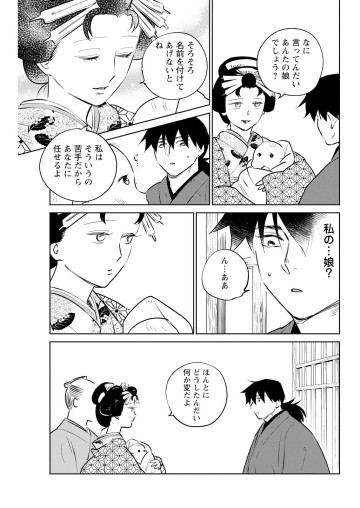 鬼人幻燈抄