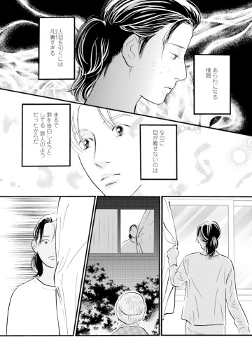 ぼくらはまだ空の夢を見ない