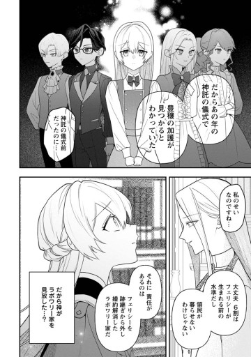 公式-冴えない加護持ち令嬢、孤高の王子様に見初められる～美貌