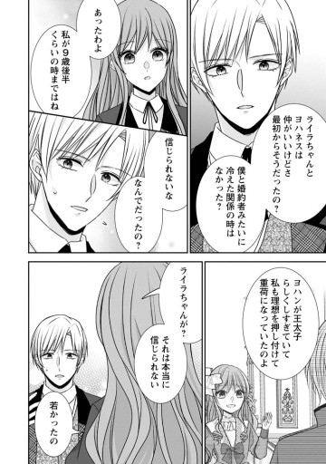 婚約解消を提案したら王太子様に溺愛されました　～お手をどうぞ、僕の君～