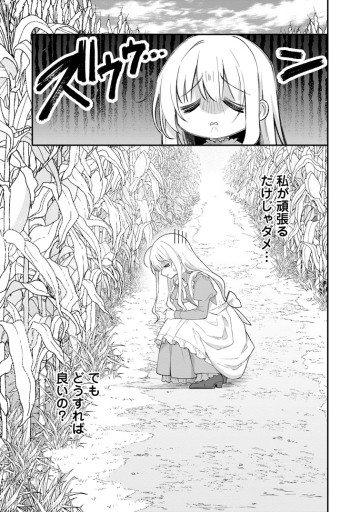 追放聖女のどろんこ農園生活～いつのまにか隣国を救ってしまいました～