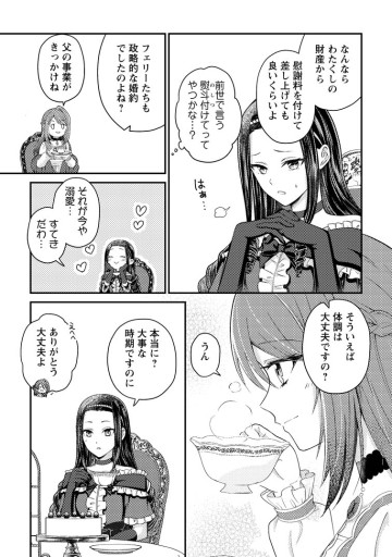 ヒロインが来る前に妊娠しました～詰んだはずの悪役令嬢ですが、どうやら違うようです～