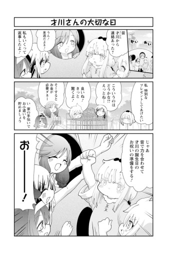 小林さんちのメイドラゴン カンナの日常