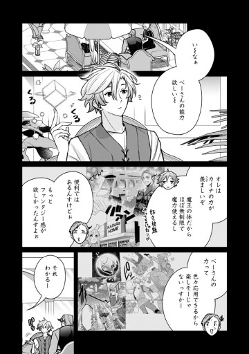 村人転生 最強のスローライフ