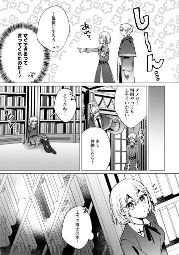 捨てられ聖女のもふもふ保護活動〜天才魔法使いと幻獣たちに愛されて幸せになります〜