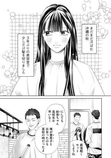 仲宗根くんが前を向かない