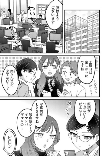 南さんはあざといい子