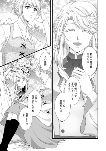 厳つい顔で凶悪騎士団長と恐れられる公爵様の最後の婚活相手は社交界の幻の花でした