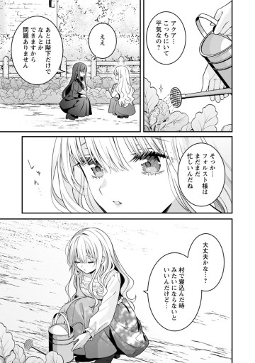 追放聖女のどろんこ農園生活～いつのまにか隣国を救ってしまいました～