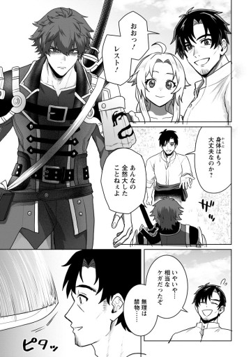 最底辺のおっさん冒険者。ギルドを追放されるところで今までの努力が報われ、急に最強スキル《無条件勝利》を得る