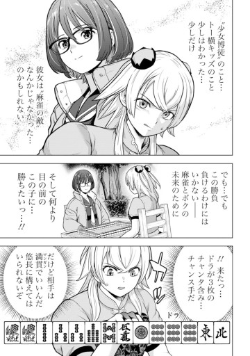トー牌少女