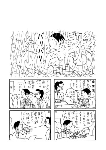かりあげクン